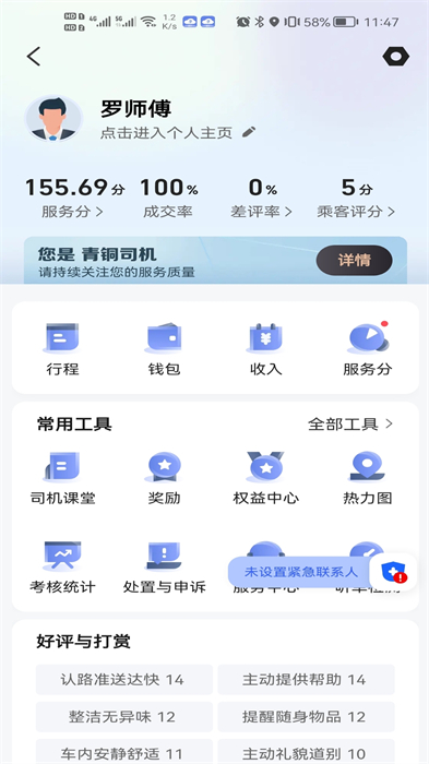 享約車聚合司機端0