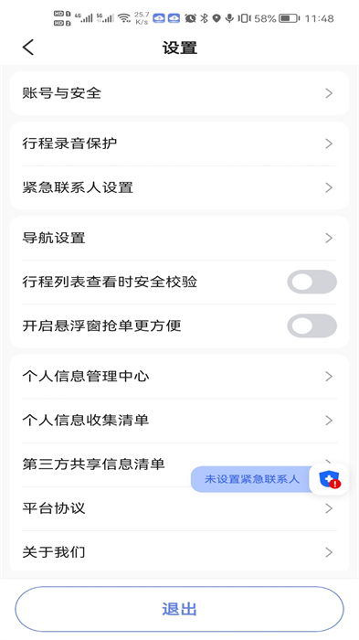 享約車聚合司機端1