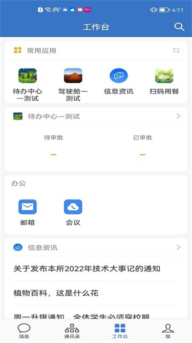 隨行辦公 v2.6.830000 安卓版 2