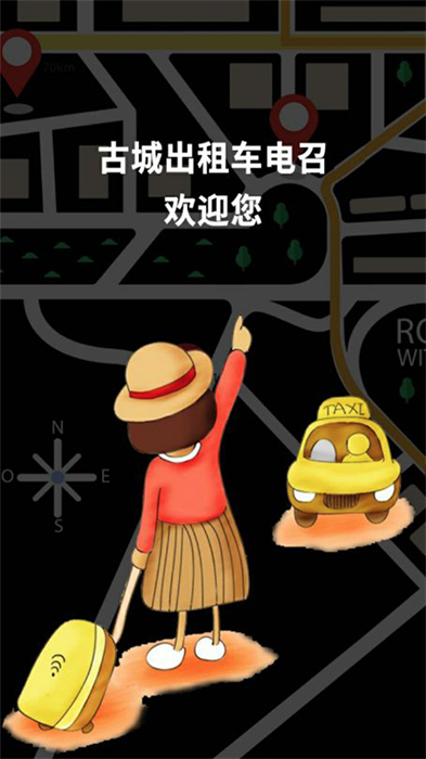 古城電召司機端 v1.7.6.8(20240615) 安卓版 2