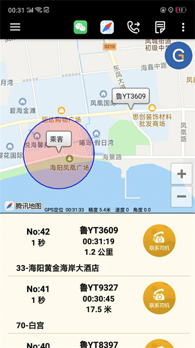 古城電召司機端 v1.7.6.8(20240615) 安卓版 1