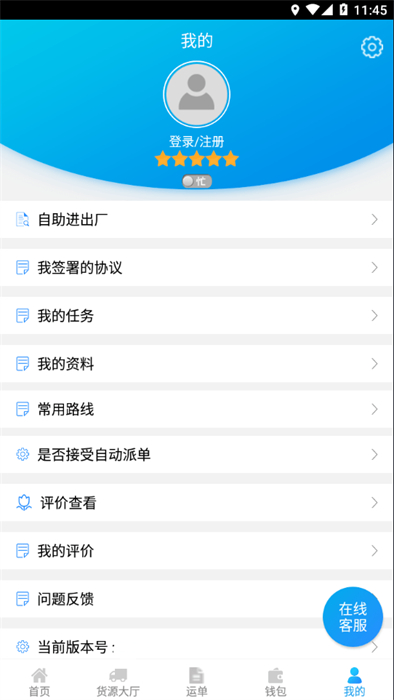 包鋼好司機(jī)包鋼板 v4.3.2 安卓版 2