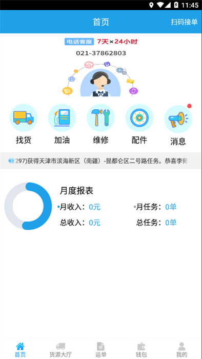 包鋼好司機(jī)包鋼板 v4.3.2 安卓版 1