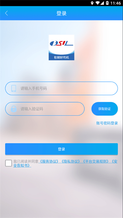 包鋼好司機(jī)包鋼板 v4.3.2 安卓版 3