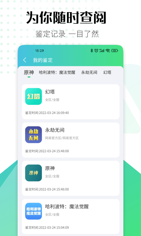 賬號牛賬號鑒定 v12.9.55 3