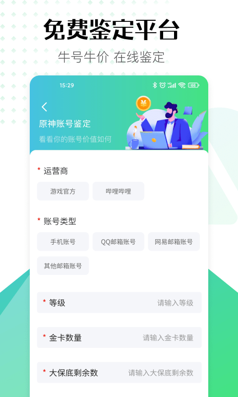 賬號牛賬號鑒定 v12.9.55 1