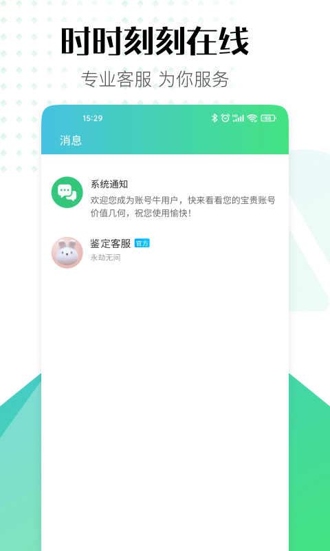 賬號牛賬號鑒定 v12.9.55 2