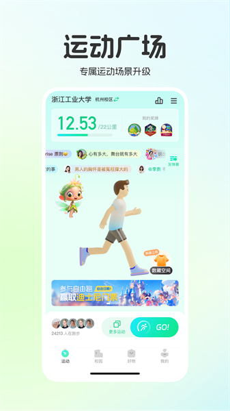 運動世界校園正式最新版本0