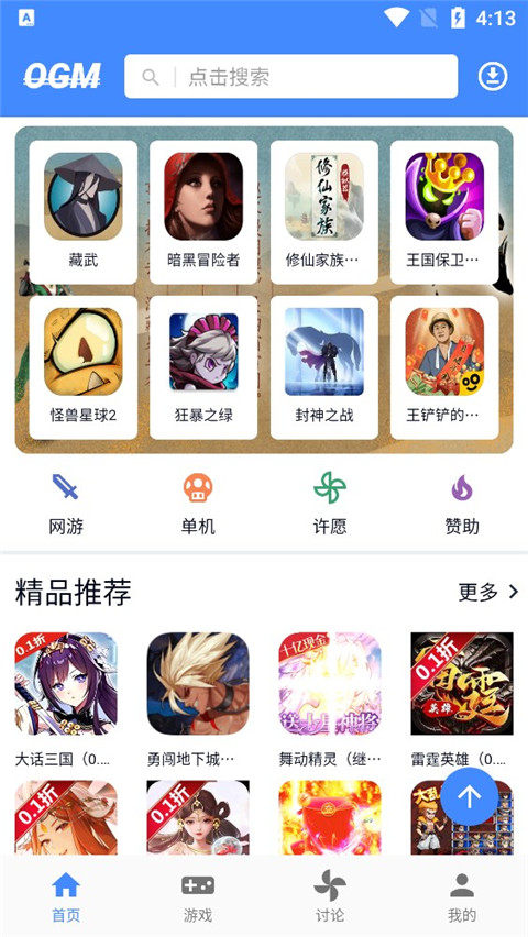 折相思游戲盒子 v2.8.2 安卓版 3
