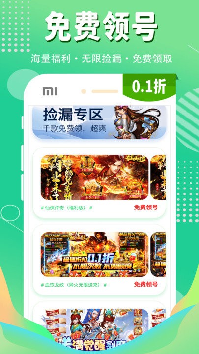 1折游戲盒 v1.0.6 3