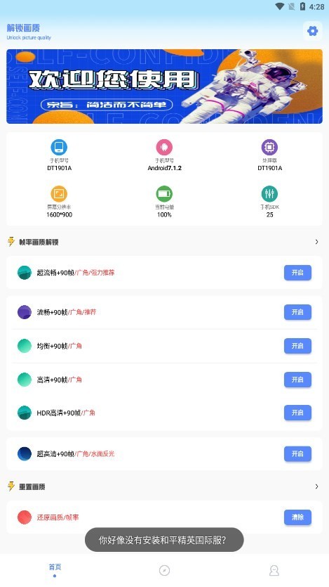 畫(huà)質(zhì)助手極限幀率 v2.00.00 2