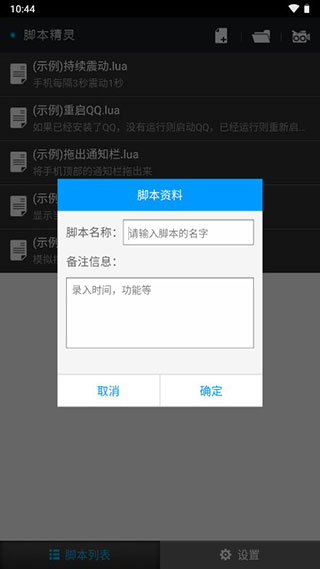 腳本精靈最新版 v3.0.8 1