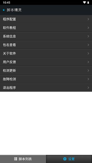 腳本精靈最新版 v3.0.8 0