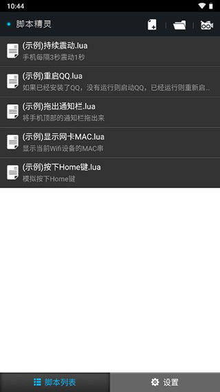 腳本精靈最新版 v3.0.8 3