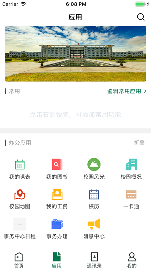 湖北大學移動校園 vHBDX_3.2.0 安卓版 1