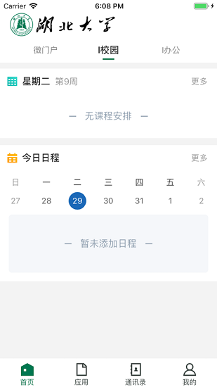 湖北大學移動校園 vHBDX_3.2.0 安卓版 2