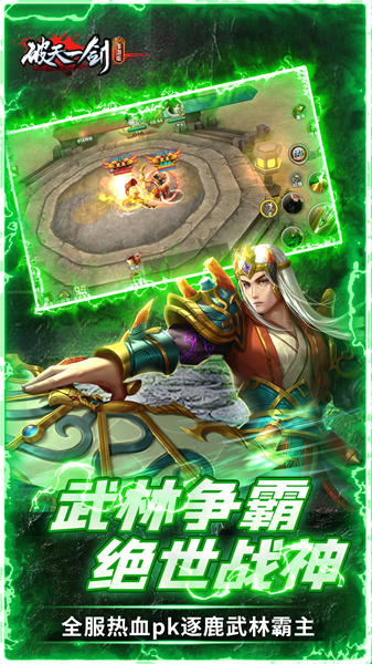 破天一劍官方正版手游2