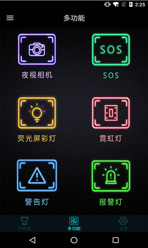 手機(jī)燈光特效大師軟件 v3.2 安卓版 2