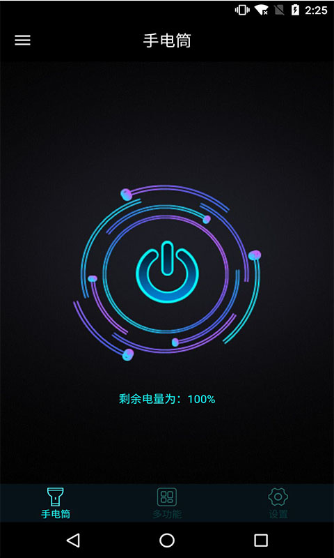 手機(jī)燈光特效大師軟件 v3.2 安卓版 3