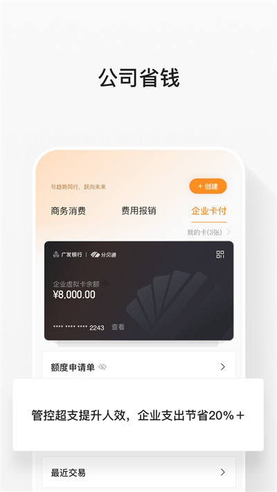 分貝通(差旅費(fèi)用報(bào)銷) v5.2.47 安卓版 2