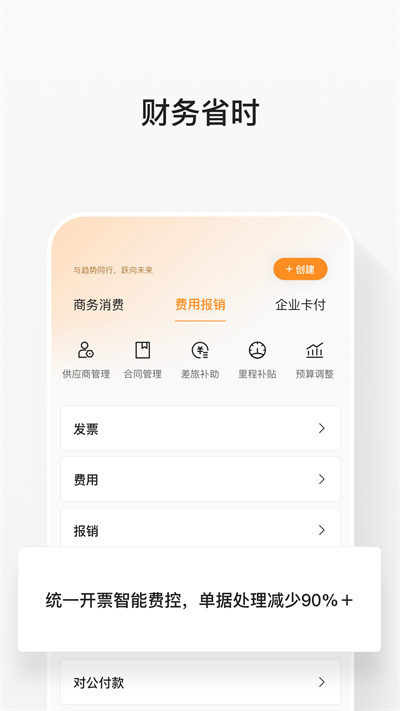 分貝通(差旅費(fèi)用報(bào)銷) v5.2.47 安卓版 1