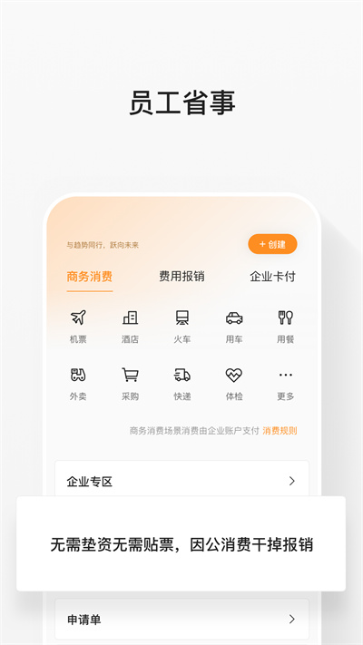 分貝通軟件(差旅費(fèi)用報銷)2