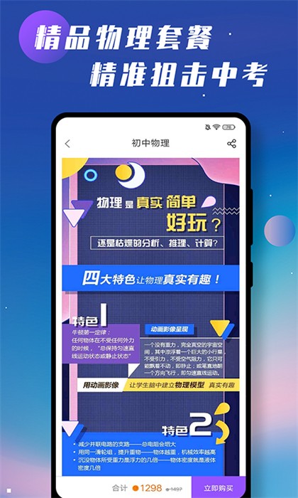 初中物理學習軟件 v1.2.0 安卓版 2