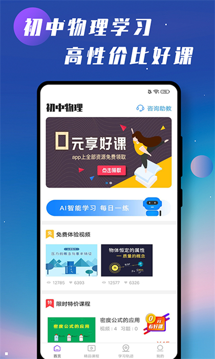 初中物理學習軟件 v1.2.0 安卓版 3