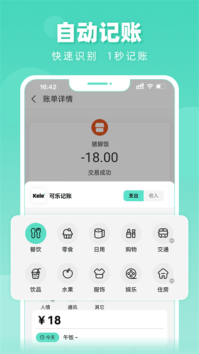 可樂(lè)記賬app v1.5.0 安卓版 4