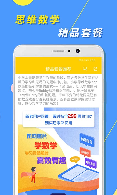 小學(xué)思維奧數(shù) v1.3.2 安卓版 1