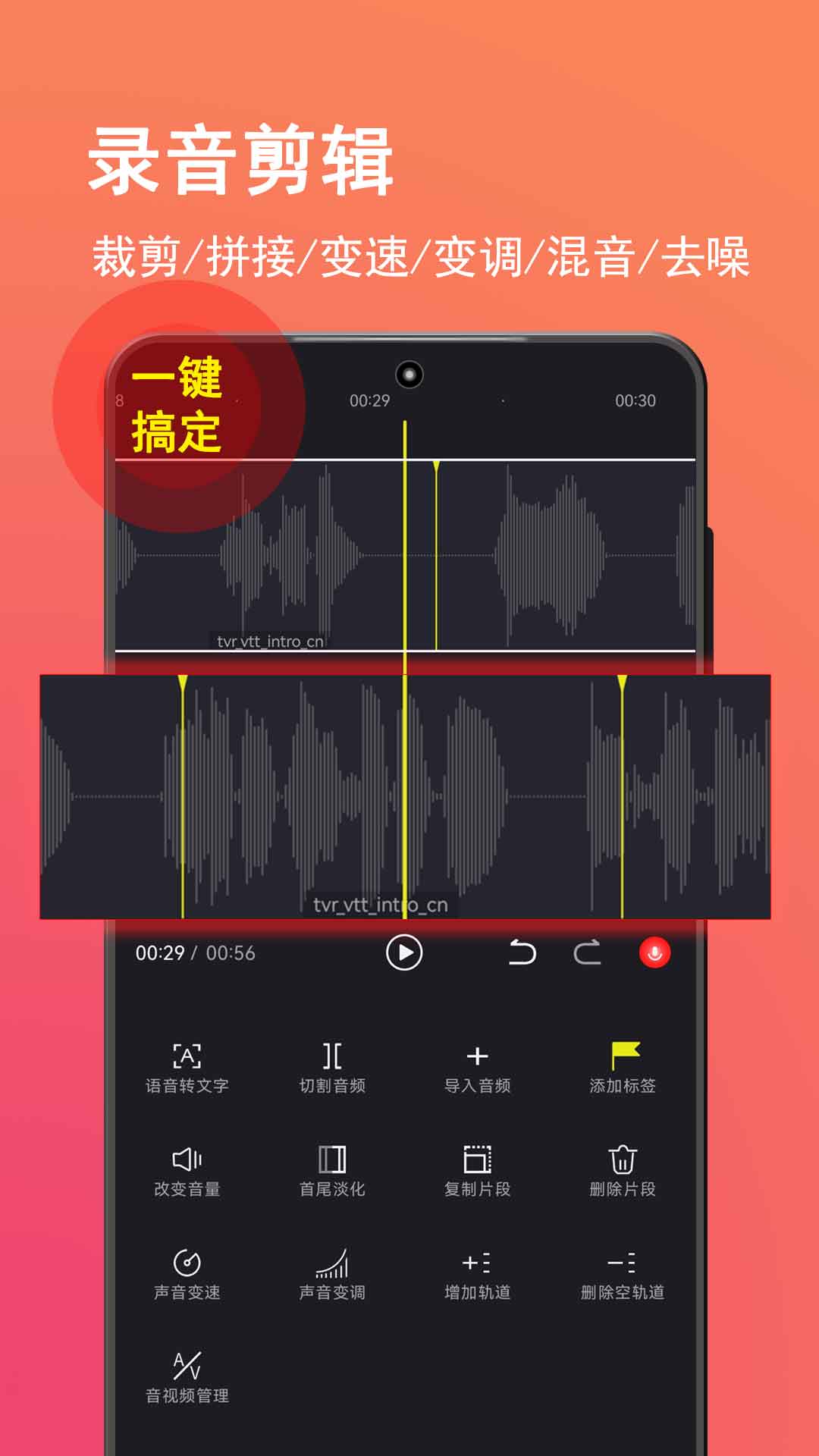 卷音錄音機(jī)app v7.002.002 0