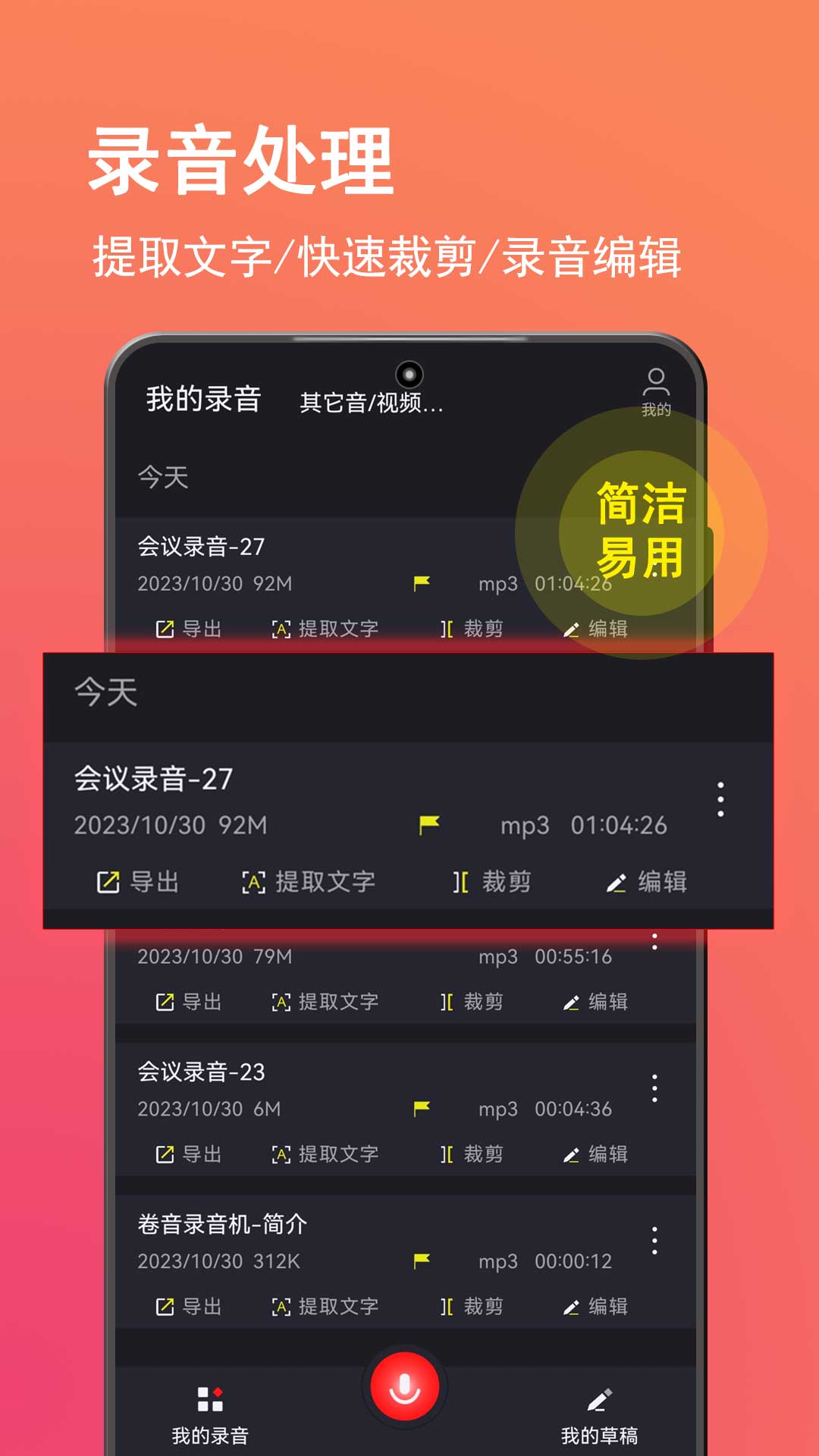 卷音錄音機(jī)app v7.002.002 2