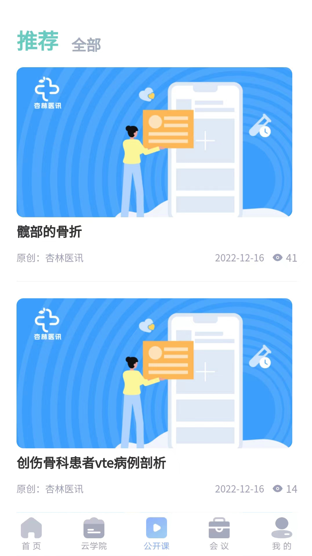 杏林醫(yī)訊 v1.1.04 安卓版 2