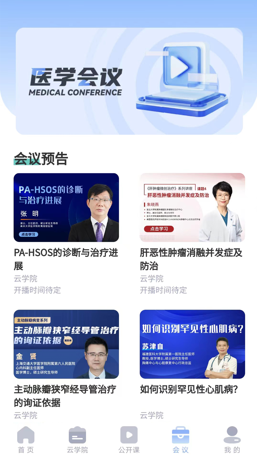 杏林醫(yī)訊 v1.1.04 安卓版 3