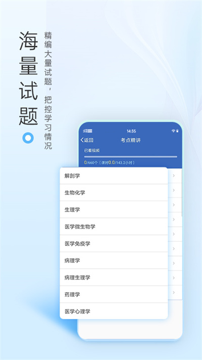 醫(yī)學高級職稱考試寶典 v104.0 安卓最新版 3