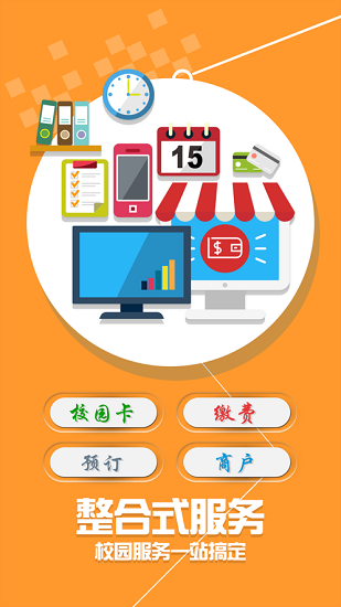 新疆農(nóng)業(yè)大學一卡通 v1.2.0 安卓版 3