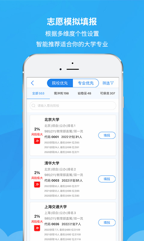 四川錦宏高考志愿填報 v4.4.2 安卓版 3