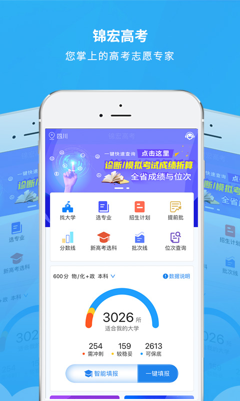 四川錦宏高考志愿填報 v4.4.2 安卓版 4