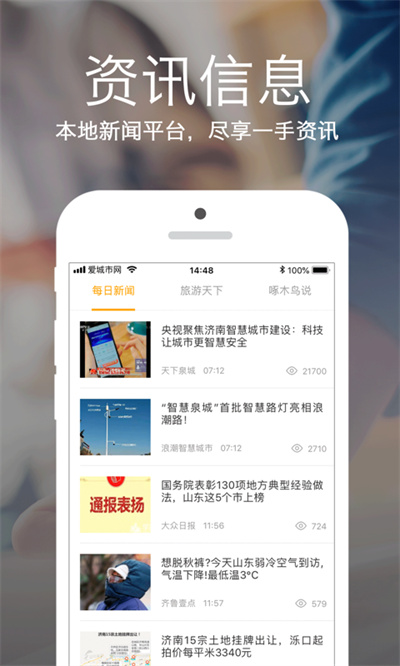 烏海愛城市網(wǎng) v5.2.13 安卓版 1