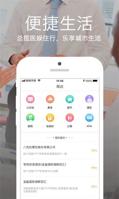烏海愛城市網(wǎng) v5.2.13 安卓版 3