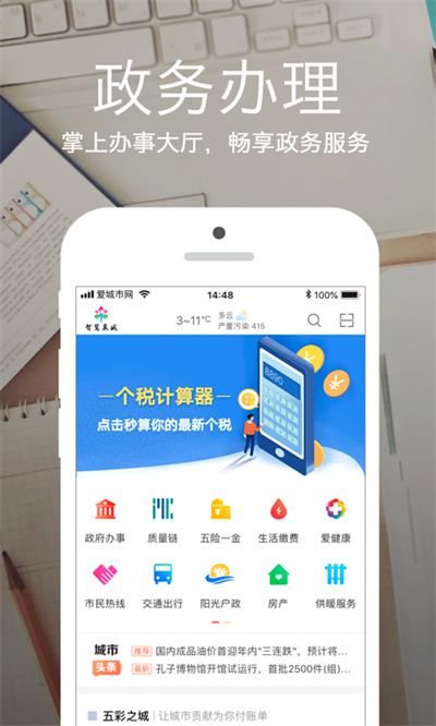 石時辦愛城市網(wǎng)0