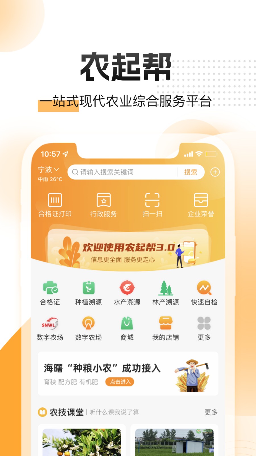 農(nóng)起幫官方版(農(nóng)業(yè)管理) v3.9.10 安卓版 3