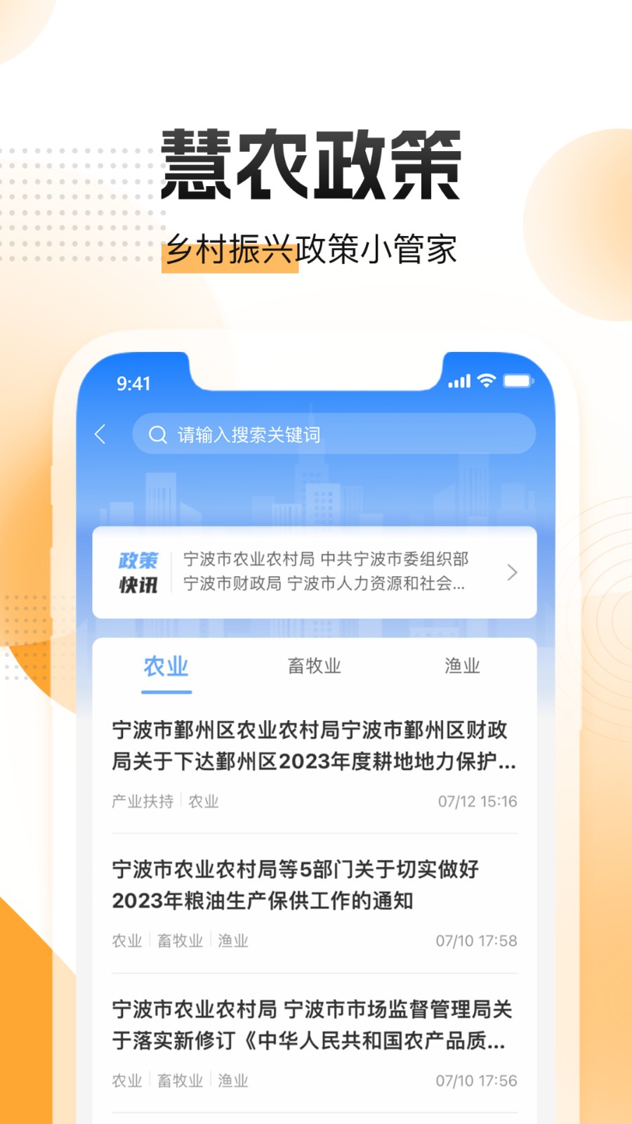農(nóng)起幫官方版(農(nóng)業(yè)管理) v3.9.10 安卓版 1