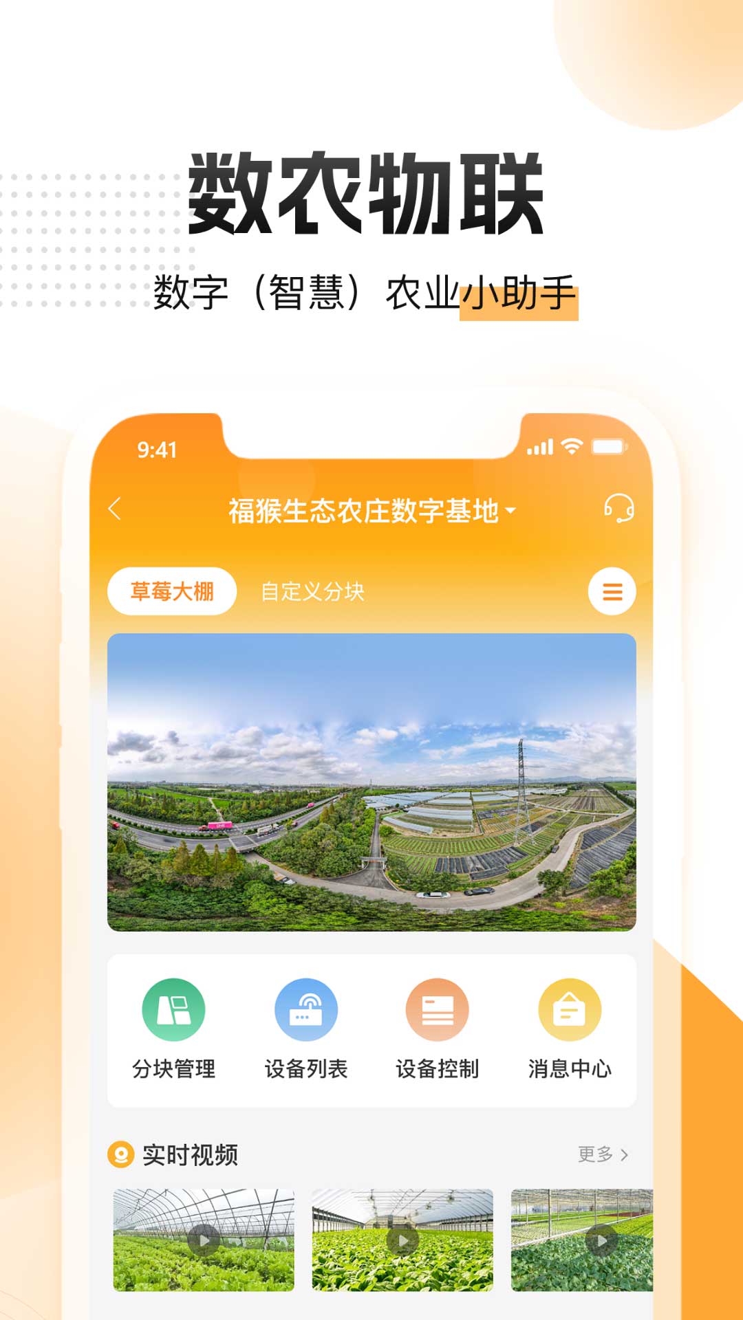 農(nóng)起幫官方版(農(nóng)業(yè)管理) v3.9.10 安卓版 2