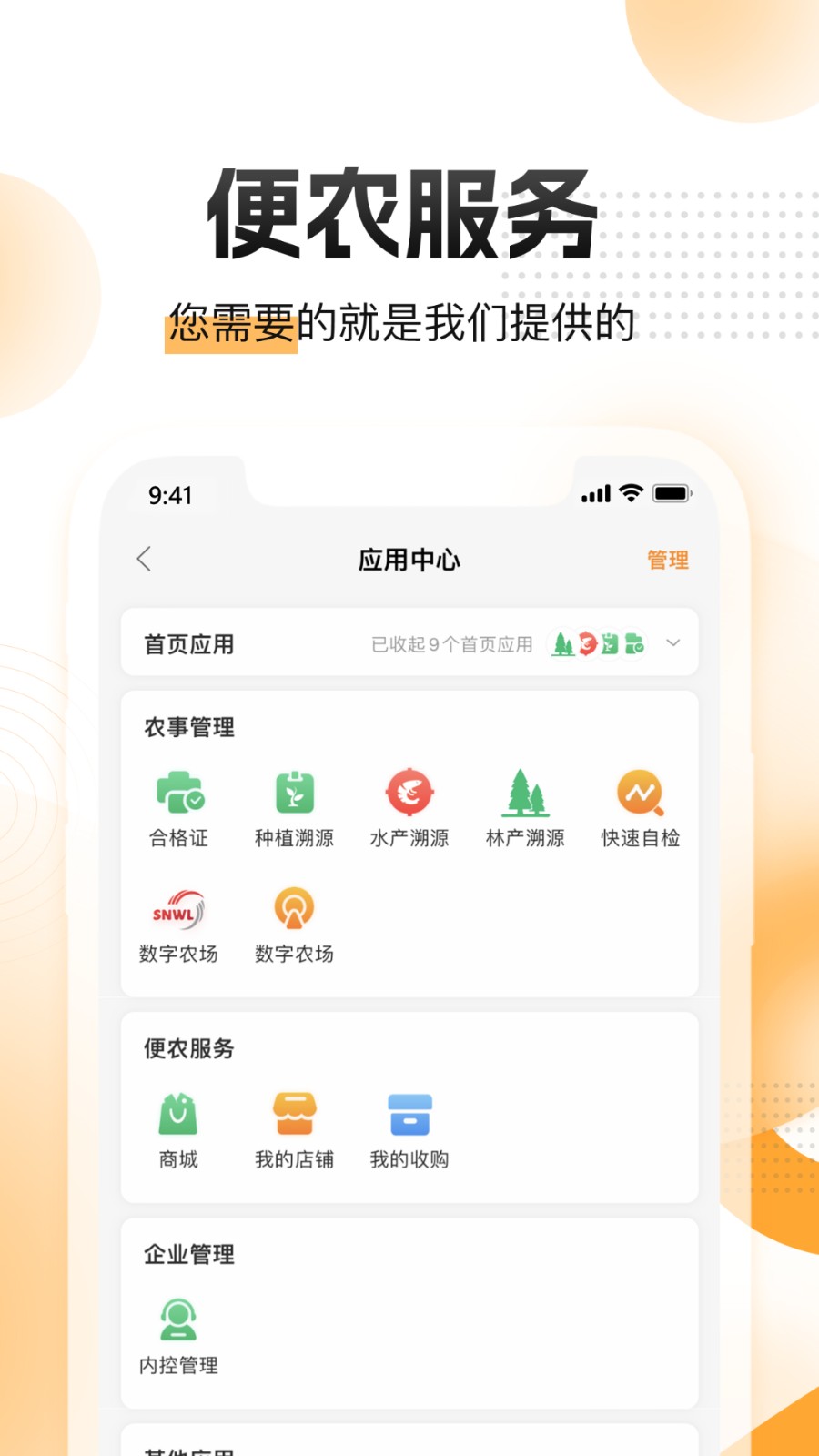 農(nóng)起幫官方版(農(nóng)業(yè)管理) v3.9.10 安卓版 0