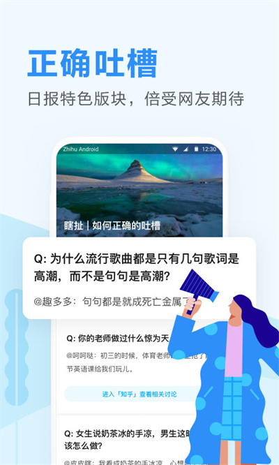 知乎日?qǐng)?bào)手機(jī)版2024 v3.6.5 安卓版 3