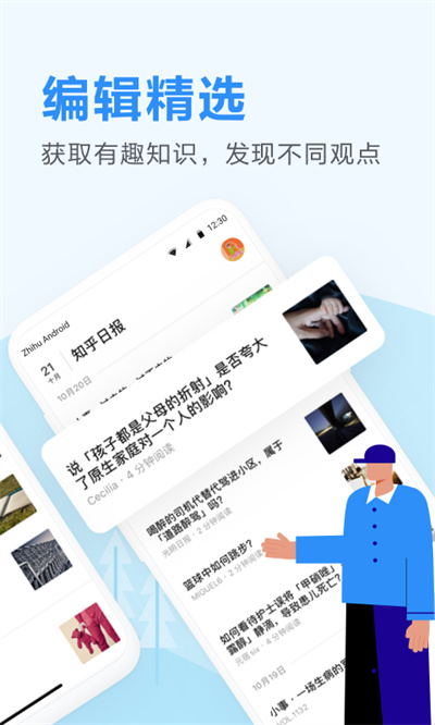 知乎日?qǐng)?bào)手機(jī)版2024 v3.6.5 安卓版 2