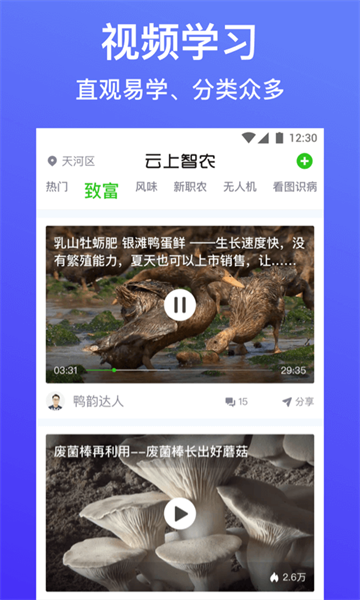 吉林農(nóng)業(yè)科教云平臺(tái)(云上智農(nóng)) v5.1.5.1 安卓版 2
