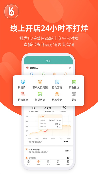 好生意軟件0