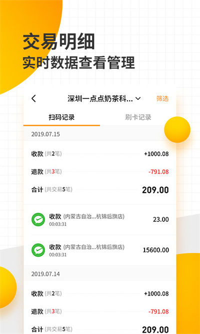 好生意商戶版app v3.04.2(001) 安卓版 2